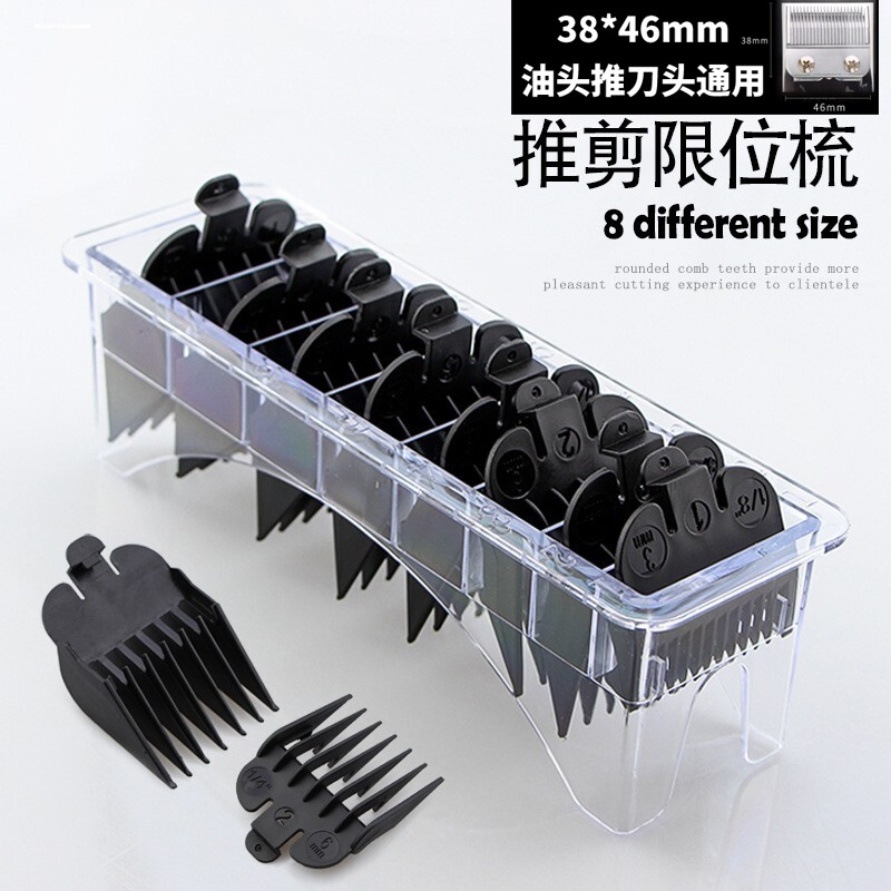 理发器卡尺限位梳插电式电推剪通用配件电推子套定位梳理发工具