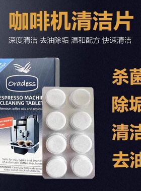 自动咖啡机冲泡器清洗药片咖乐美