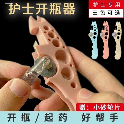 护士小帮手医用砂轮片玻璃安瓿瓶