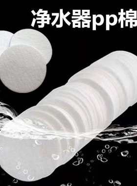 食品级pp棉片水龙头花洒净水器净水宝过滤网过滤器滤芯 41mm110mm