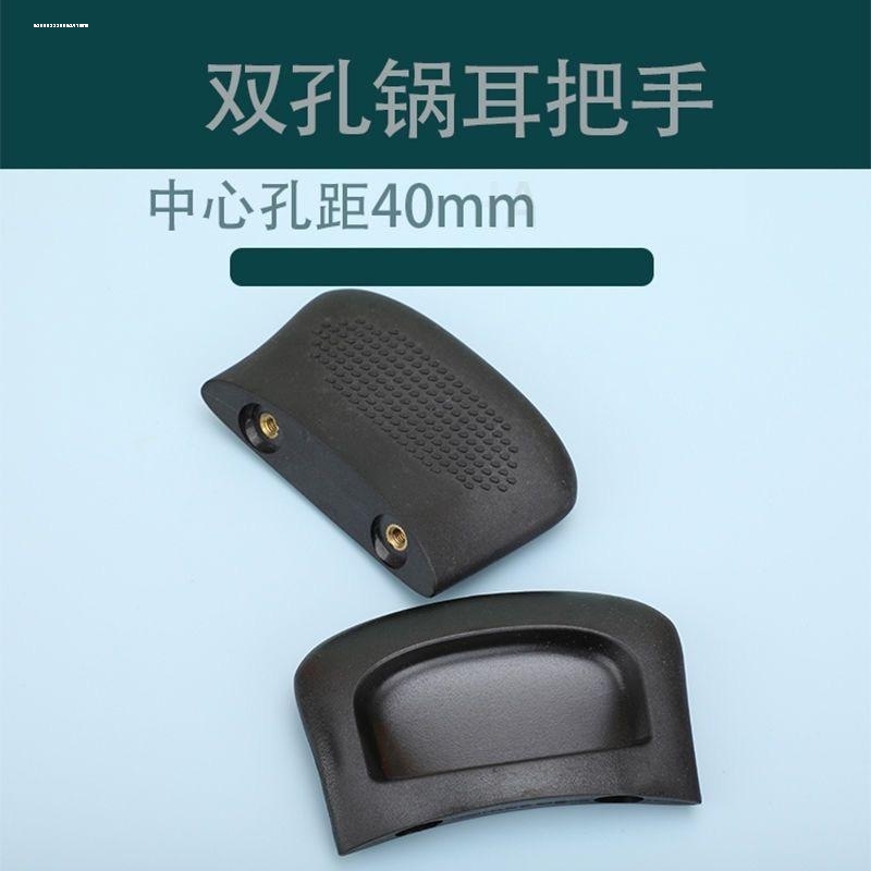 适用苏泊尔40mm耳朵把手双孔锅把SZ26笼屉配件通用SZ28T1蒸格耳朵