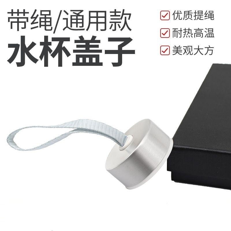 304不锈钢水杯配件玻璃水杯瓶盖