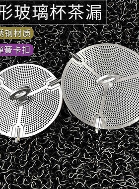 保温杯过滤网A1V-不锈钢保温杯过滤网茶漏茶滤玻璃杯茶隔水分