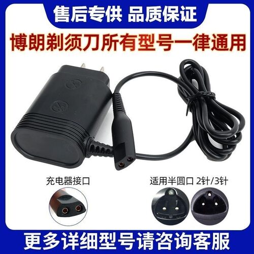 适配博朗剃须刀充电器3系5系7bra
