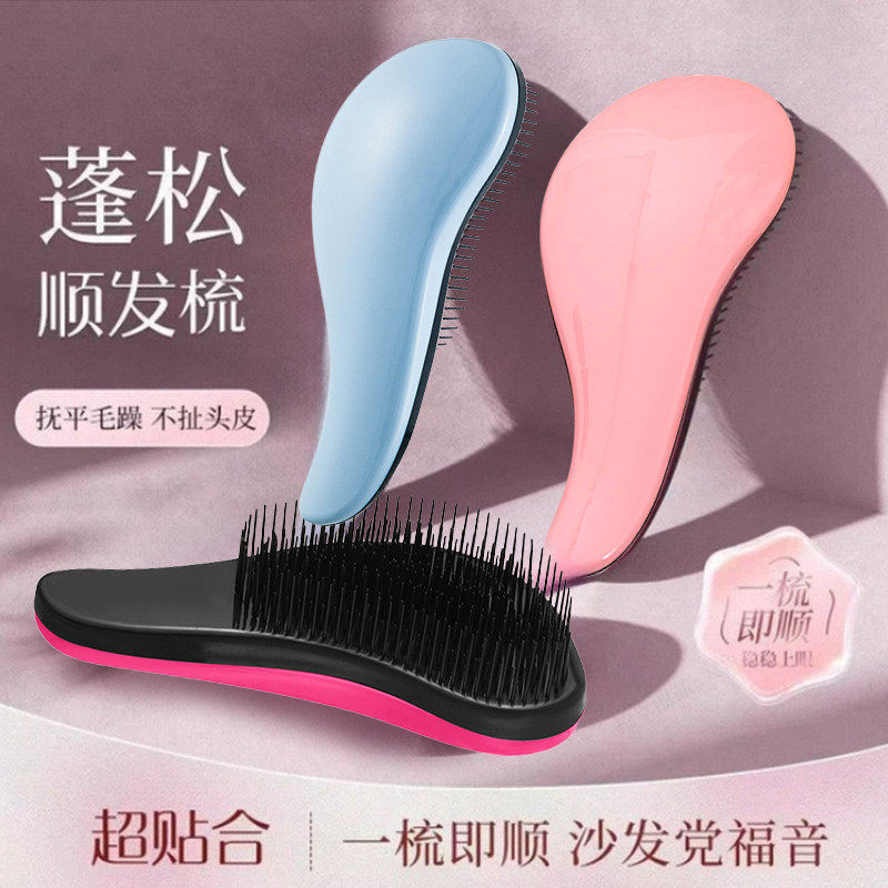 顺发打结家用防静电顺发梳子便捷按摩梳子美发王妃卷发网红TT梳