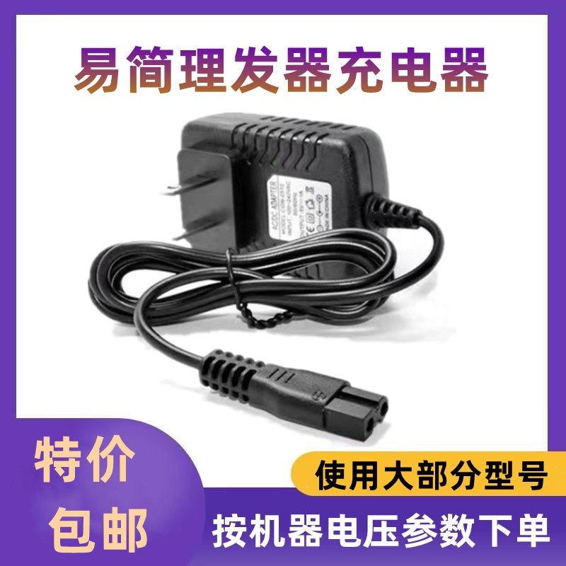 适用易简婴儿理发器充电器数据线原装配件HK85II 668/500A/818等