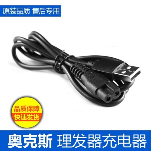 适用志高宠物修剪器ZG-F1198充电线狗狗电推剪猫咪剃毛器USB线