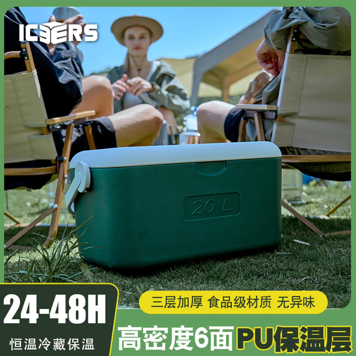 ICERS户外保温箱野餐露营冷藏箱