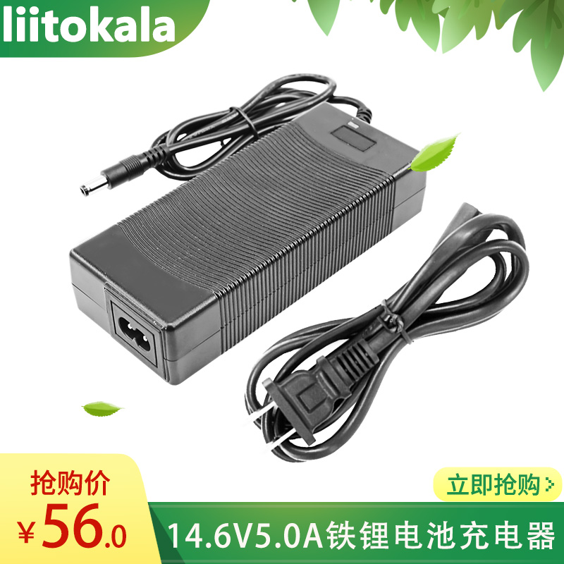 14.6V5A磷酸铁锂电池组充电器12V四串铁锂12.8V动力电池充满自停