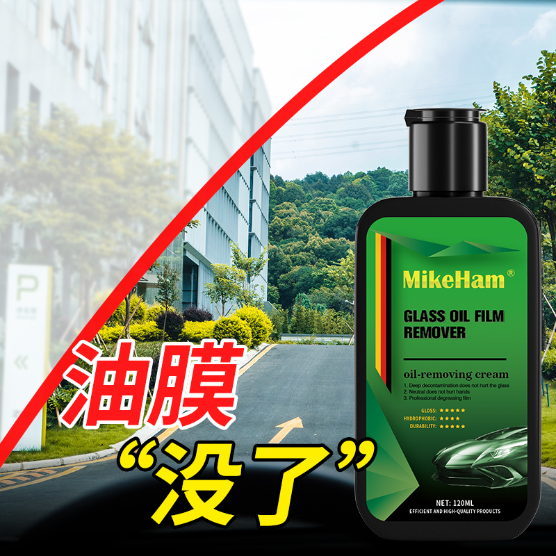 MikeHam玻璃去油膜清洗剂汽车前挡风玻璃油膜去除剂油膜清洁剂膏