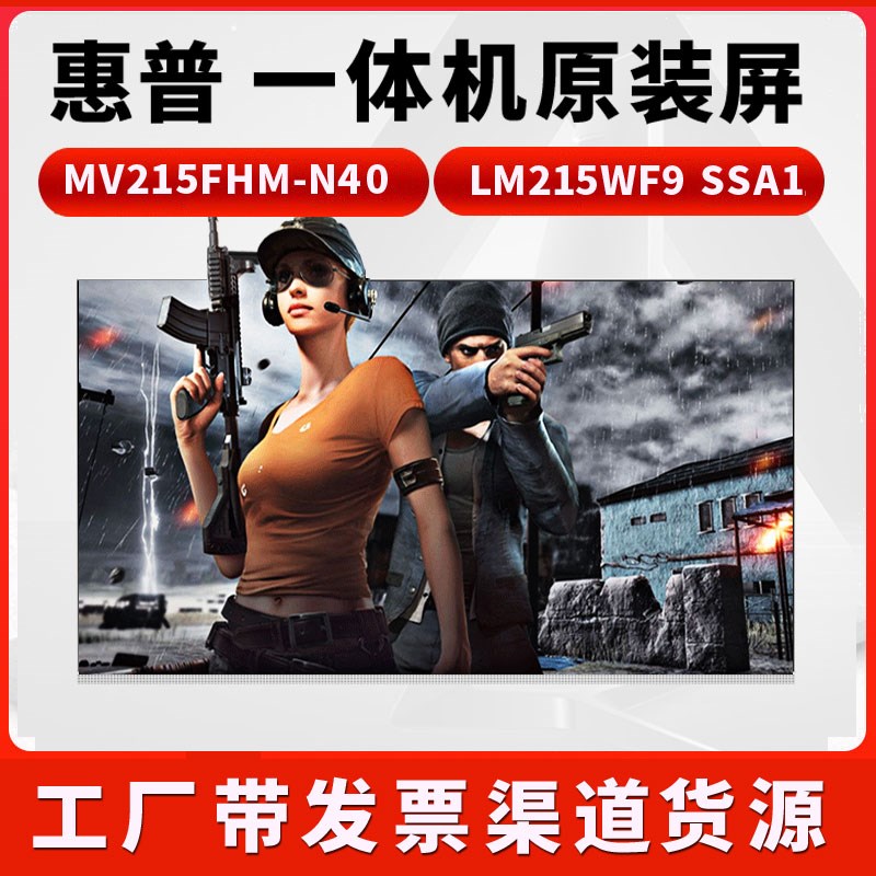 惠普HP PRoONE 400 600 G3 G4 G5 G6 63 440 G9 zhan66一体机屏幕
