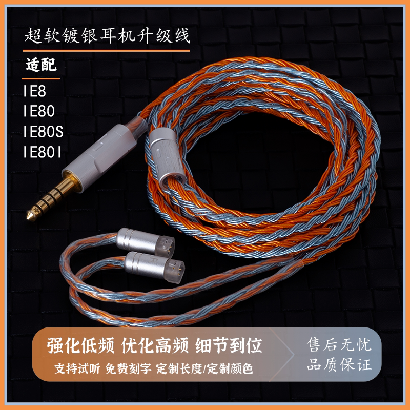适用森海塞尔IE80 IE80S IE8耳机升级线24股4.4平衡可带麦TYPE-C