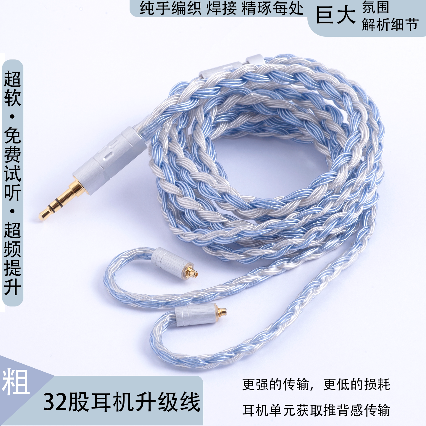 32股铜镀银耳机升级线图片