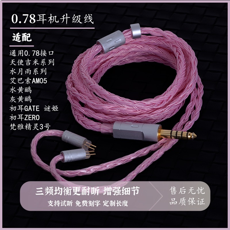 可带麦加长耳机升级线0.78通用