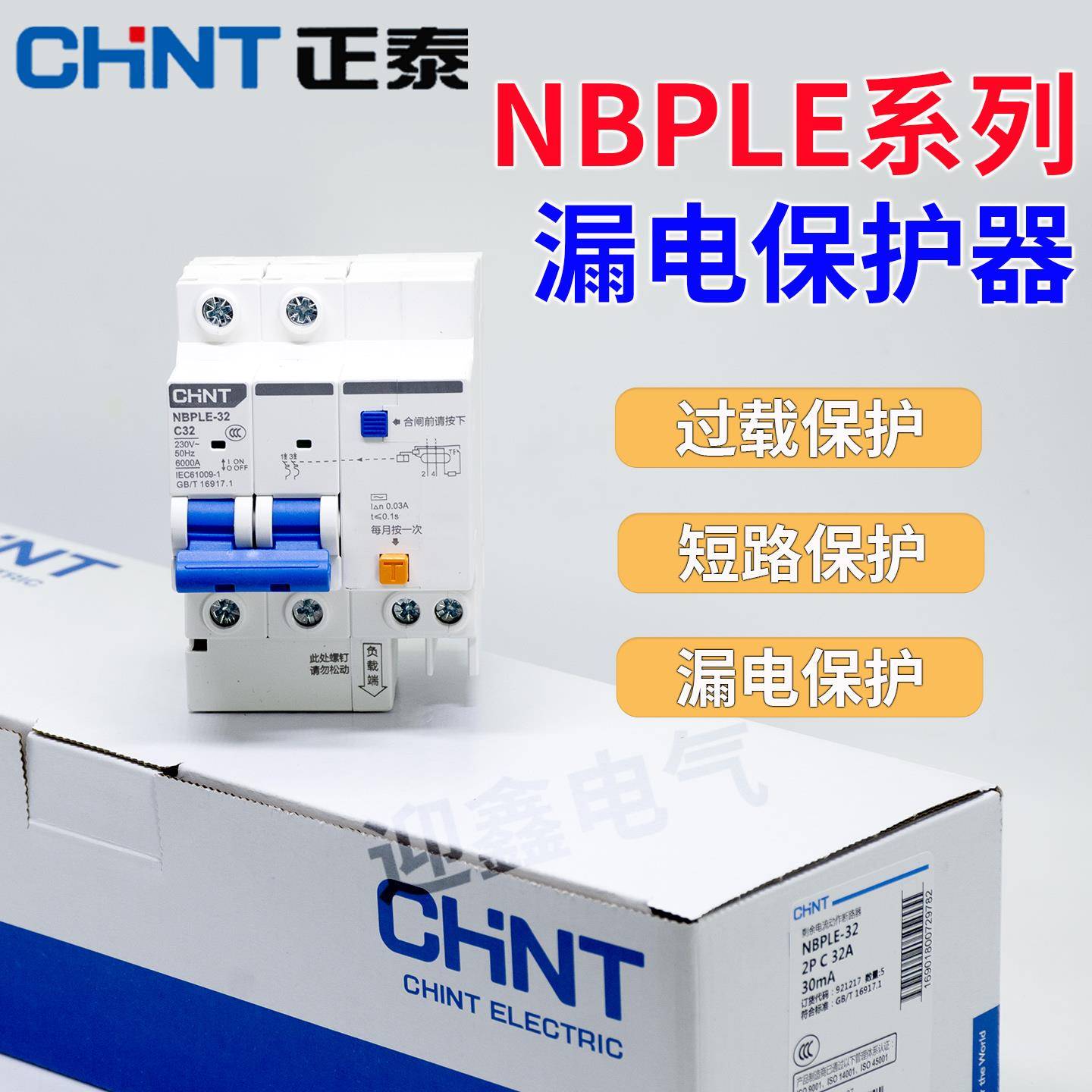 (整盒)正泰漏电保护器NBPLE-2PC32AC40A63A家用空开漏保