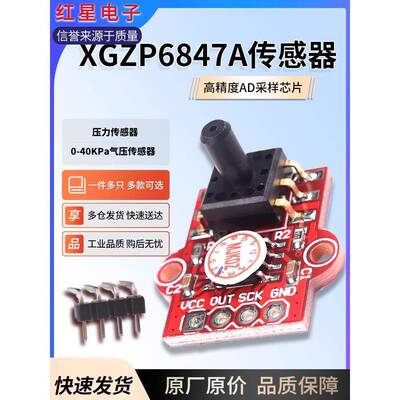 XGZP6847A压力传感器 0-40KPa气压传感器模块水位传感器模块气压