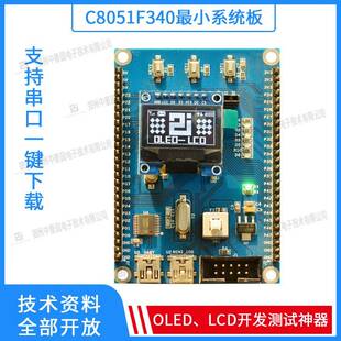 C8051F340 开发板学习板 核心板 评估板C8051F新华龙单片机开发板