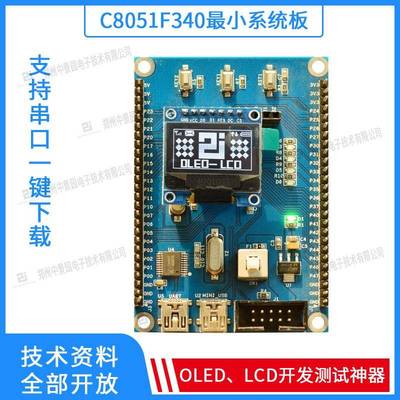 C8051F340 开发板学习板 核心板 评估板C8051F新华龙单片机开发板