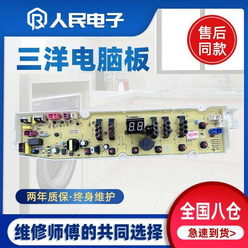 荣事达洗衣机电脑板RB8007IES RB9006IES RB9007IES电路控制主板