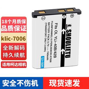 M575 M550 M580 M773 883充电器 柯达klic M873 7006相机电池M530