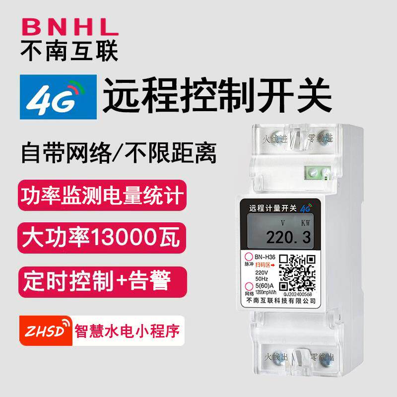 4G远程控制开关定时智能无线遥控水泵广告路灯电源全自动控制220V