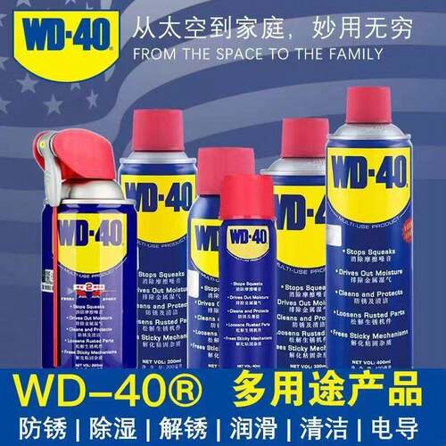 正品WD40除锈润滑剂防锈油螺丝松动剂门窗门锁润滑油金属养护剂