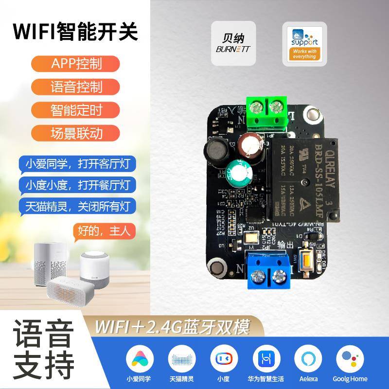 易微联WIFI远程支持小爱小度天猫HiLink无线 线遥控开 关模块通断