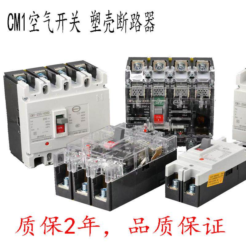 上海 CM1塑壳断路器 空气开关 电闸 160A 250A 400A白盖3P4P