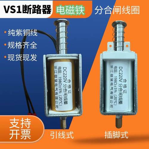 电阻198Ω四孔安装VS1高压真空断路器分合闸线圈脱扣电磁铁DC220V