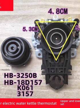 安博尔电热水壶温控器配件HB-18D157/K061/3157连接器开关底座