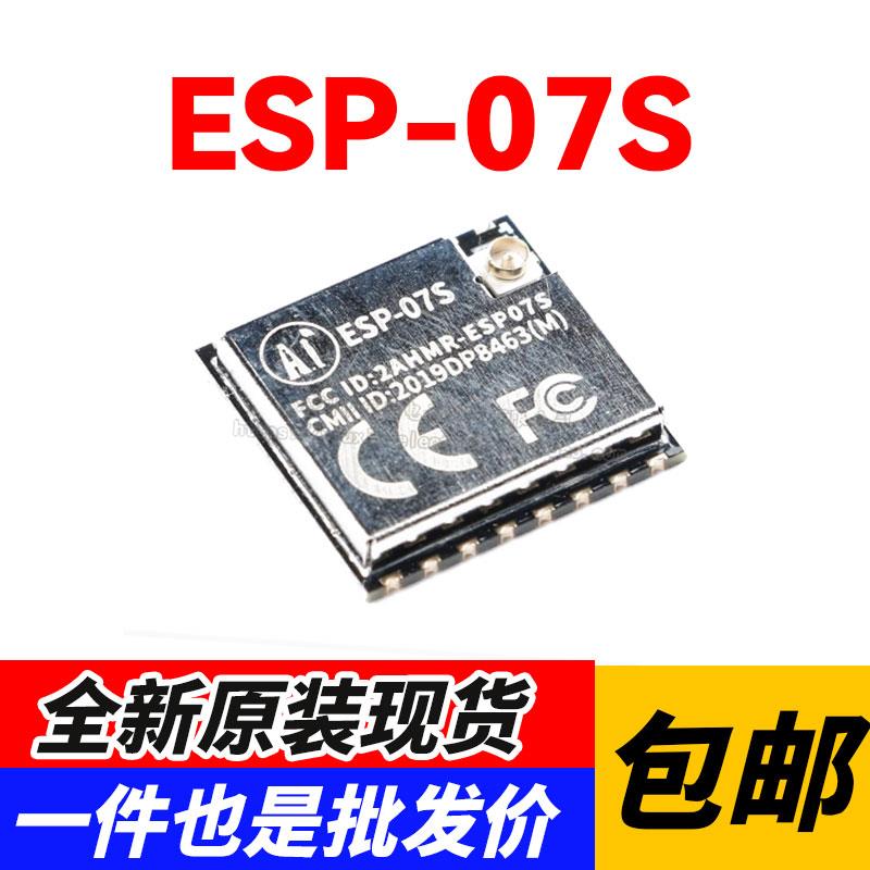 Ai-Thinker原装正品ESP-07S 2.4G WiFi模组搭载芯片外接天线模块