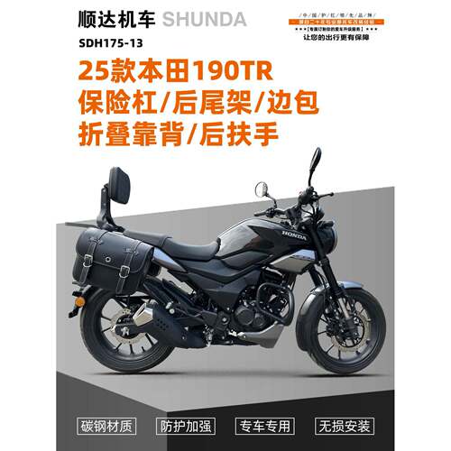 适用25款本田CB190TR保险杠改装护杠折叠靠背货架快拆边包后扶手
