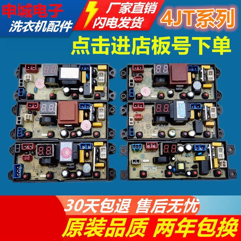 全自动洗衣机主机板MR-4JT FL-4JT HD-4JT XPMY-4JTH FL-4J主板—