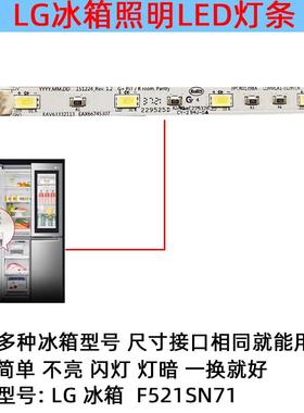 适用LG冰箱冷冻制冰抽屉盒灯照明灯条 LED泰州乐金配件F521SN71