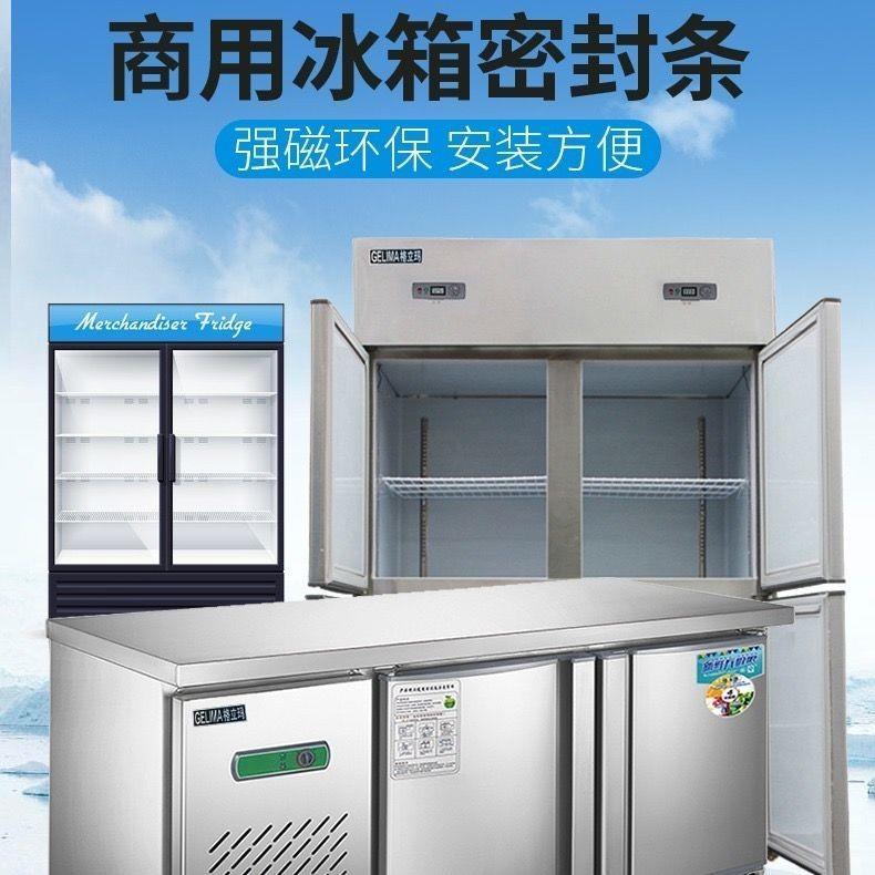 超市酒店商用展示柜冰箱密封门胶条保鲜冷藏玻璃门强磁吸力密封条