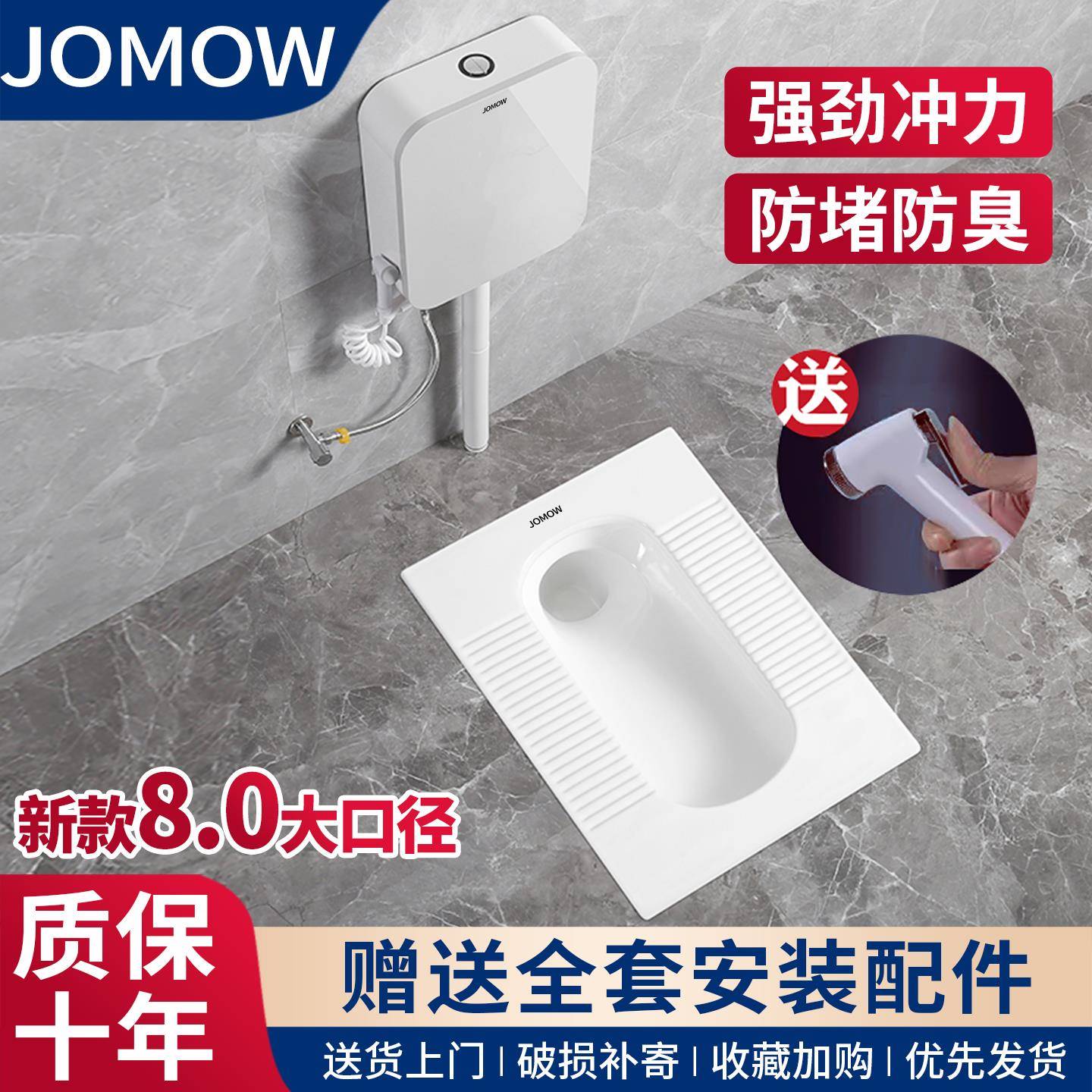 JOMOW蹲便器新款8.0大口径防溅水蹲坑家用大便器大尺寸蹲盆便盆池