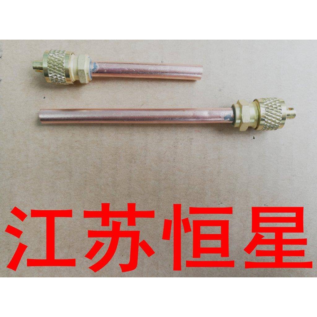 冰箱加液头 快速接头 冰箱单向阀 气门芯 加长单相阀 制冷配件