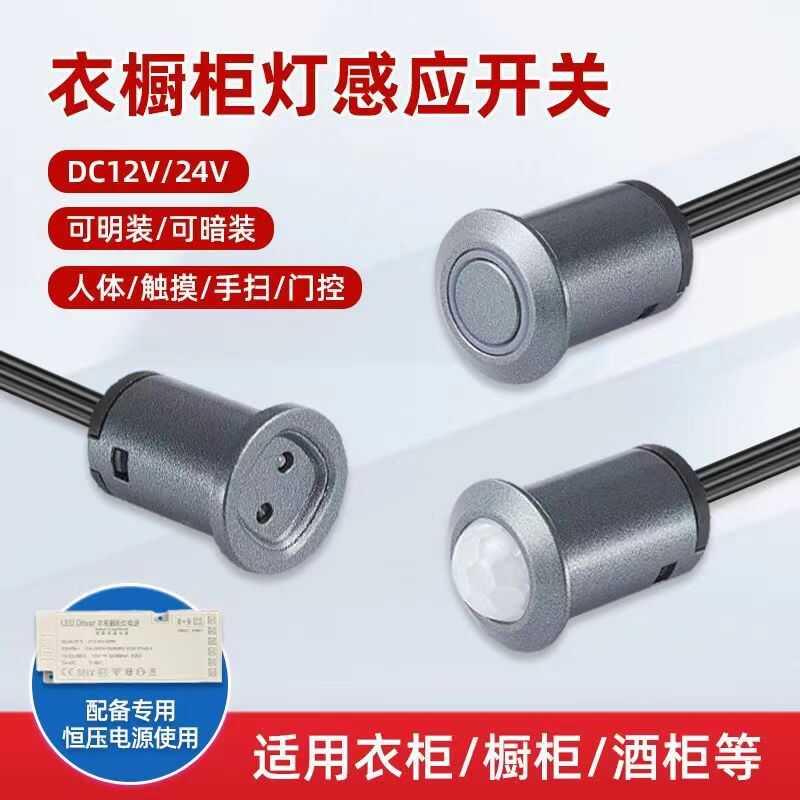 衣柜橱柜灯感应开关人体红外线智能自动手扫门控触摸式24V12V