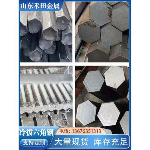45号六角钢冷拔六角六棱棒扁料A3Q23540cr对边10-75-85-100六方钢