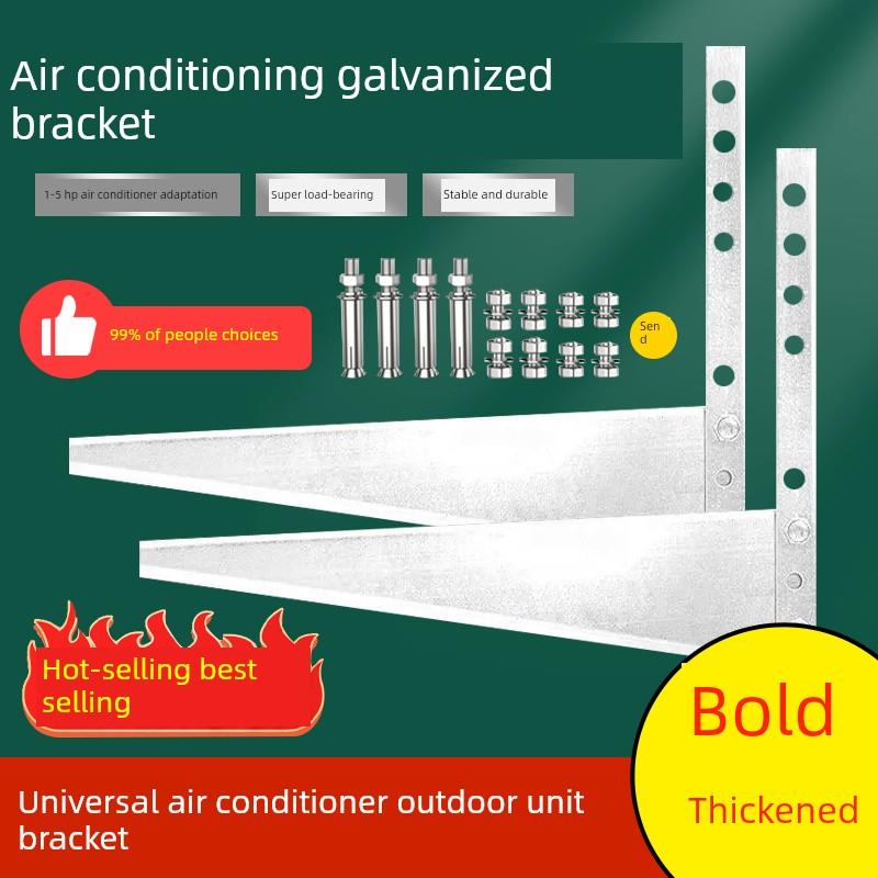 空调室外机支架通用1.5P2P3P5P室外机支架特厚热镀锌防腐架架