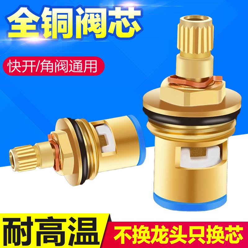 水龙头阀芯通用厨房单冷热快开三角阀水龙头内芯全铜陶瓷配件大全