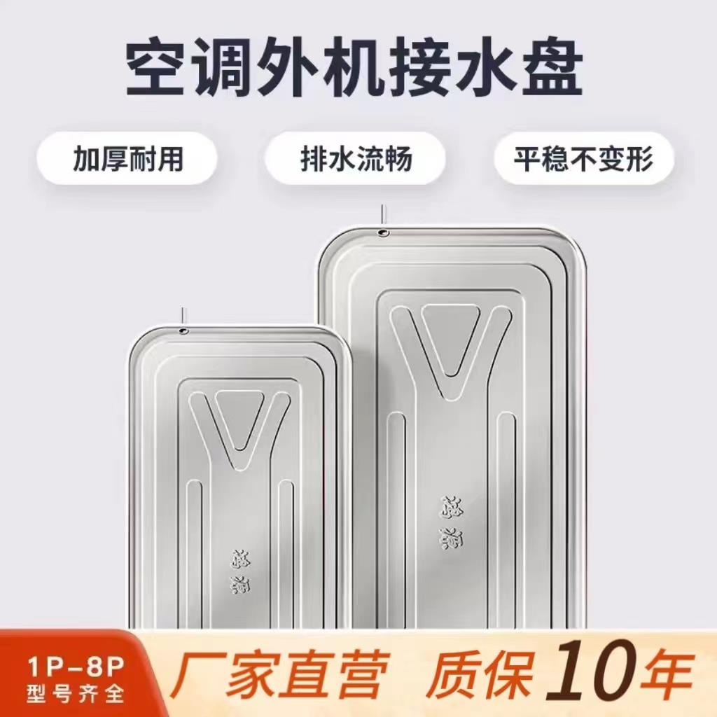 空调外机接水盘1P1.5P2P3P5P加厚通用室外机不锈钢排水托盘滴水盘