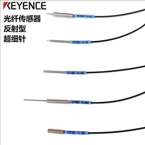 基恩士光纤FU-45X/FU-46/FU-49X/FU-65X/FU-69X圆柱形光纤传感器
