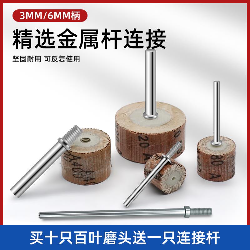 3/6MM柄活柄百叶磨头 百叶轮 砂纸轮 打磨抛光轮 千叶轮 电磨磨头