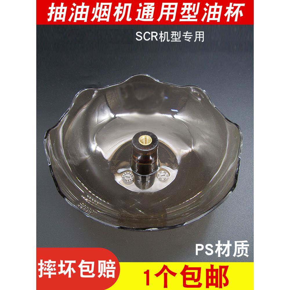 适用油烟机接油盒吸油棉条油杯滤油通用接油碗圆形油漏斗配件