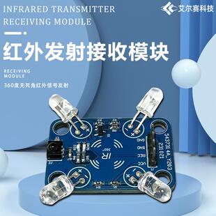 红外发送接收模块