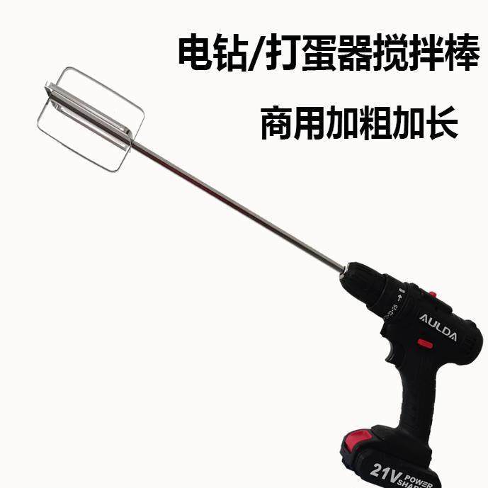 打蛋器搅拌棒配件头电动商用和面糊麻酱肉馅机手电钻加长杆不锈钢