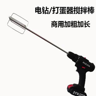 打蛋器搅拌棒配件头电动商用和面糊麻酱肉馅机手电钻加长杆不锈钢