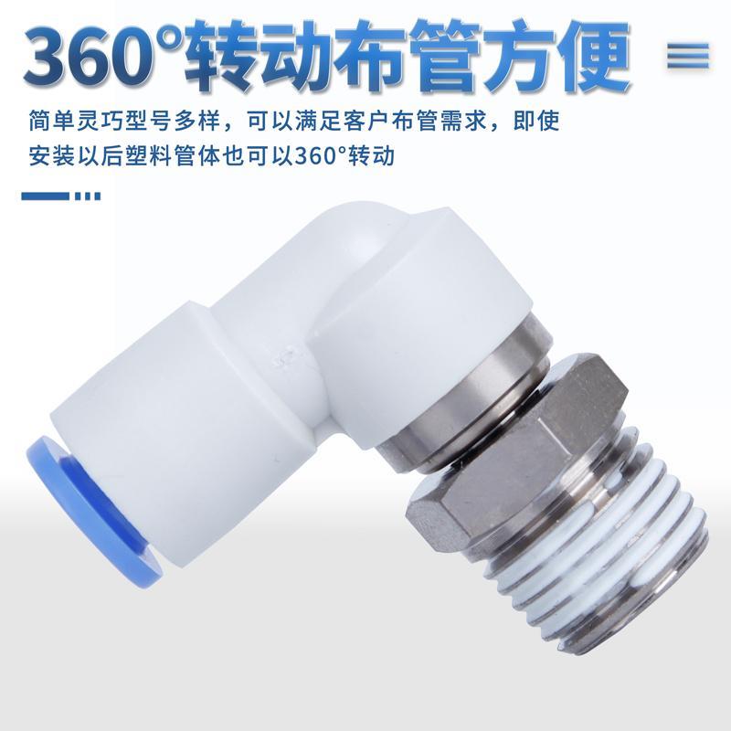 高速旋转接头气动360度KSH直角弯头KSL4 6 8 10 12-01 02 03 04S