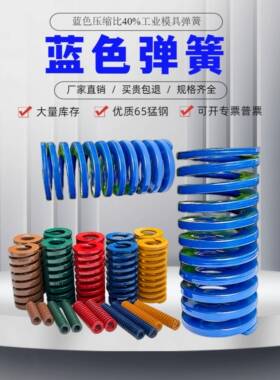 加硬蓝色模具弹簧弹681012141618弓五金模塑胶模弹簧高强度压缩矩